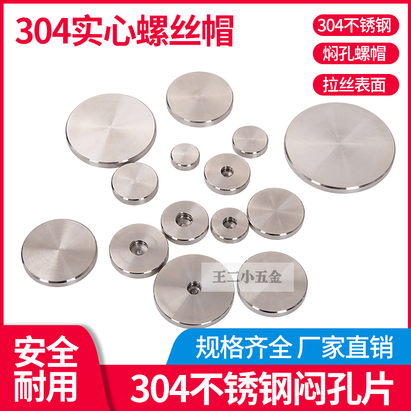304不锈钢实心闷孔广告装饰钉镜钉不通片螺母玻璃固定螺丝装饰盖