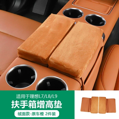 Ideal L789Mega Armrest Box Booster Pad Interior Modified Leather Protective Cover Storage Bag Car Special Products (Armrest box) - ideal-megal9l8l7-armrest-box-protective-cover-fourth-generation-suede-model-original-car-orange