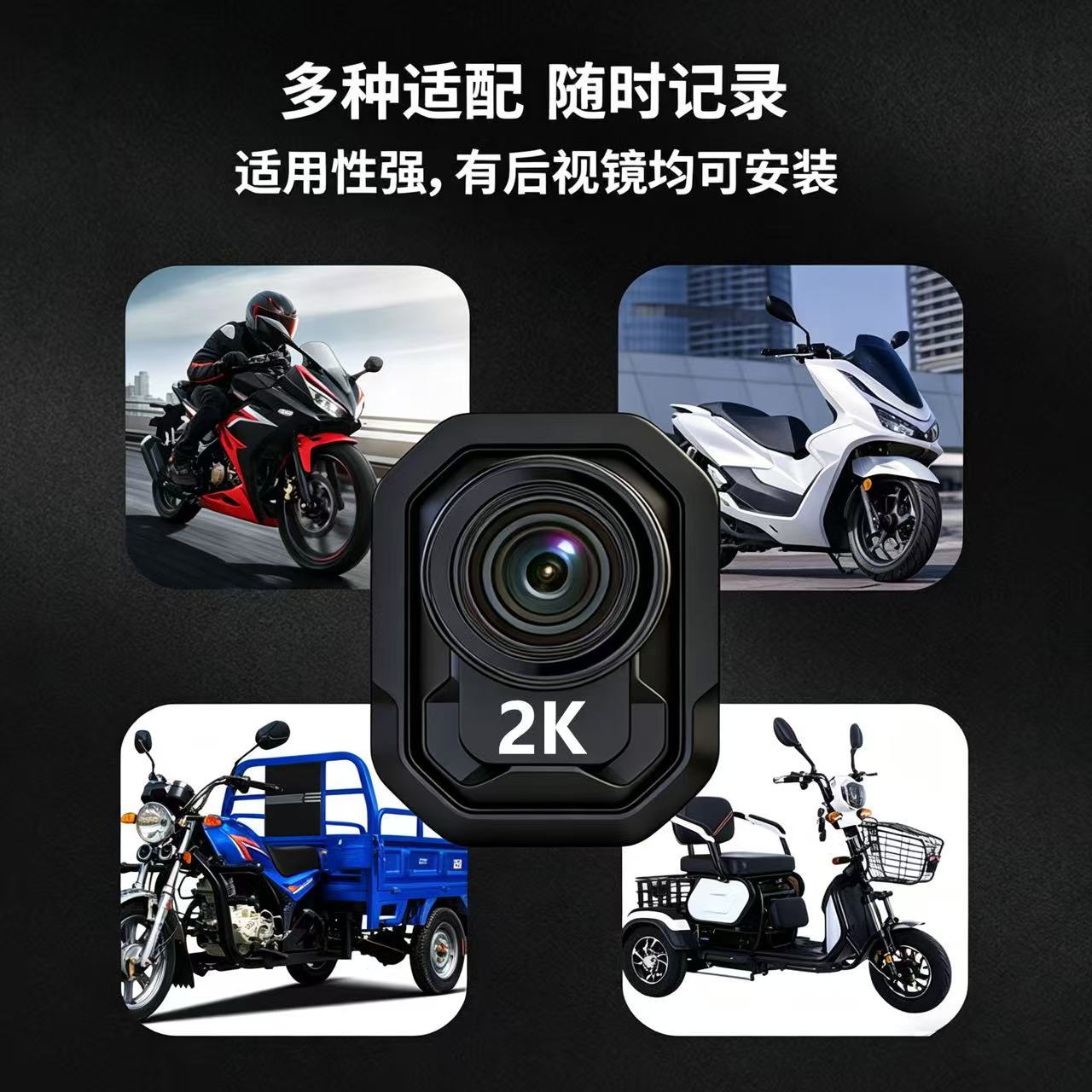 Cross-Border New Product Waterproof Motorcycle Dashcam Wifi Electric Vehicle Recorder Outdoor Rainproof Riding Camera