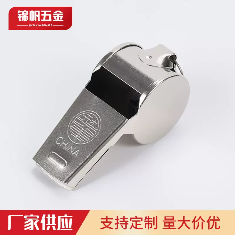 批发比赛用大号不锈钢哨子 裁判教练铁口哨 交通指挥金属口哨