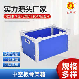 厂家中空板骨架箱蓝色pp塑料折叠刀卡板周转箱可印logo批发