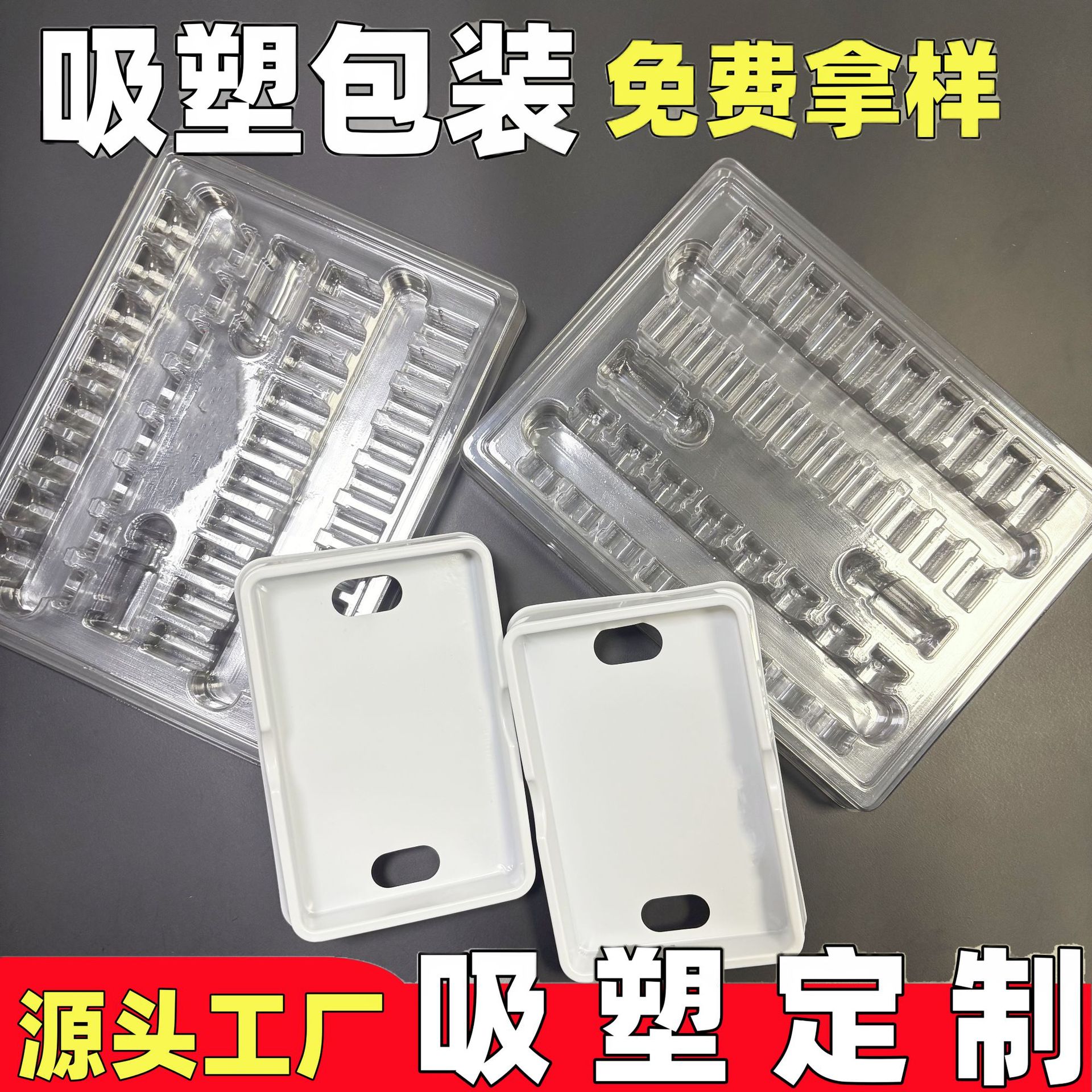 工厂直销吸塑包装盒 玩具吸塑包装盒内托 数码电子吸塑包装内托