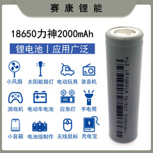 18650锂电池 LISHEN力神2000mah 10C动力 电动工具 电动车 无人机