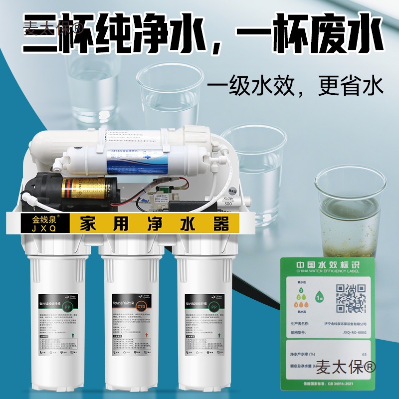 Purificador de agua de cocina de bebida directa doméstica, filtración de cinco etapas, RO RO, purificador de agua de ósmosis inversa, Maitaibao