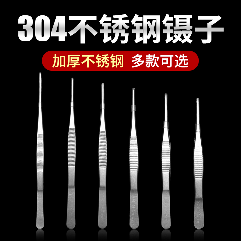 304不锈钢锻造 镊子加厚家用手术医疗器械剪刀组织镊手术镊子