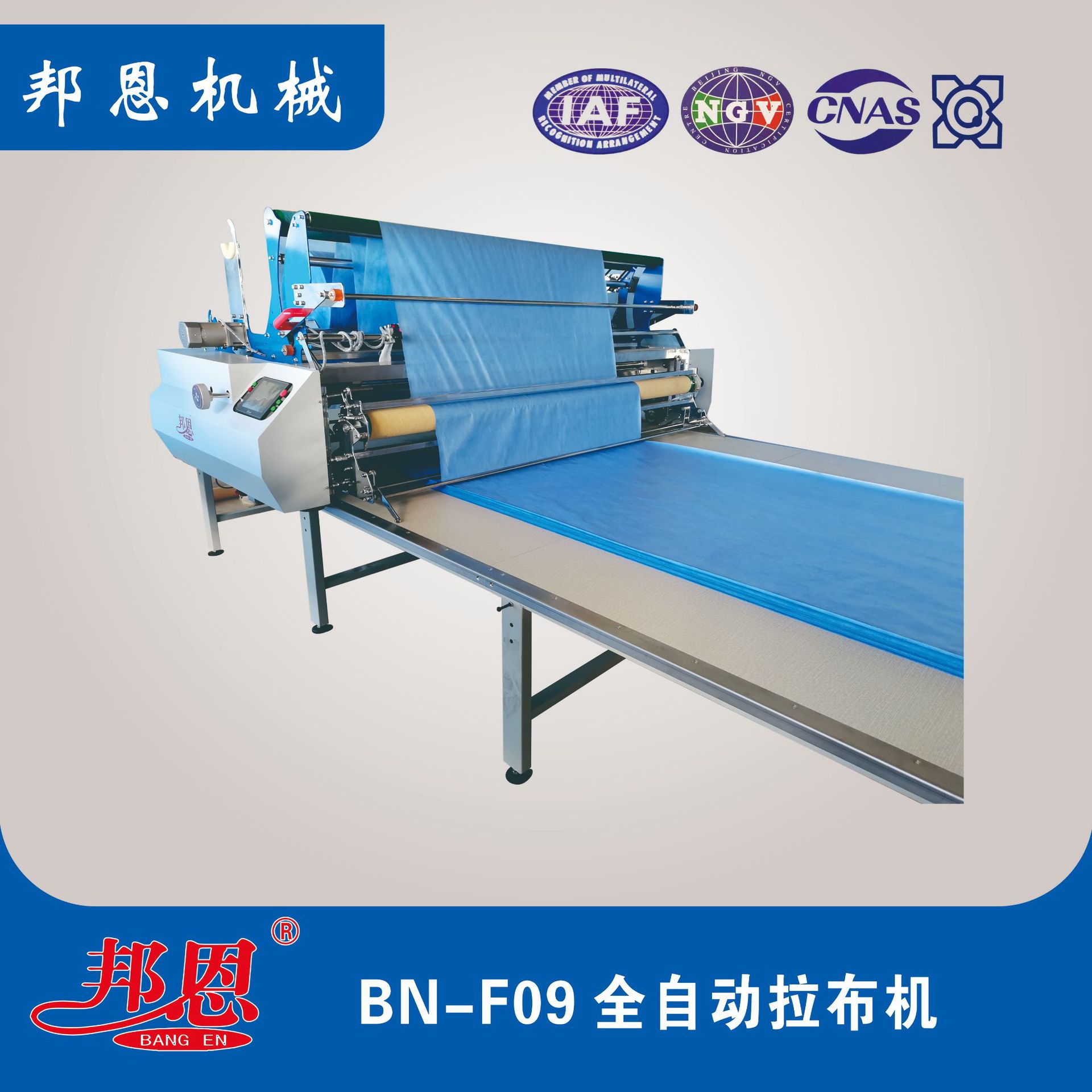 邦恩全自动拉布机 纱布无纺布均可  型号齐全 价格合理