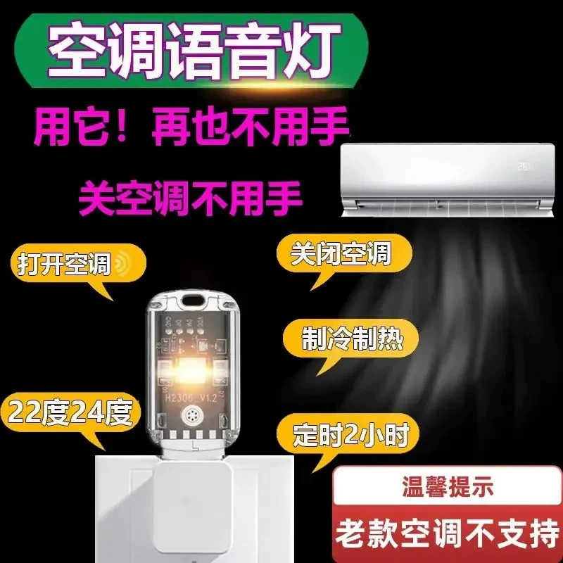 Кондиционер сопутствующий свет USB голосовой свет USB свет Интеллектуальный голосовой свет кондиционер сопутствующий ночник голосовой ночник