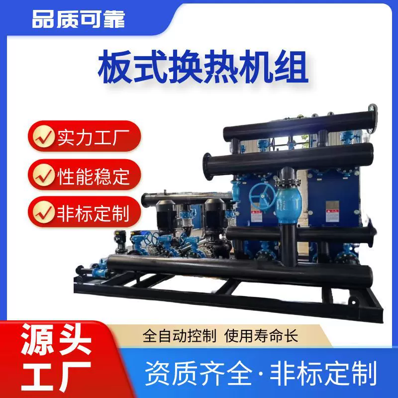 智能板式换热机组 工厂高效换热设备 供暖换热站板式 换热机组