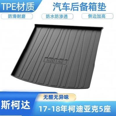 mat for Skoda Trunk Mat - 2017-2018-kodiak-5-seater-shipped-flat-without-folding-or-rolling