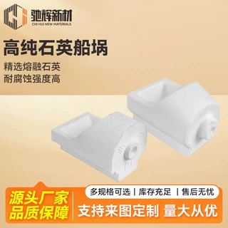 离心机石英船埚高纯石英陶瓷坩埚熔金银铜铝不沾金银属耐高温碳化