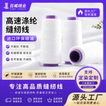 4000码高速涤纶缝纫线402宝塔线不断线定染服装厂用