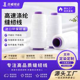 4000码高速涤纶缝纫线402宝塔线不断线定染服装厂用