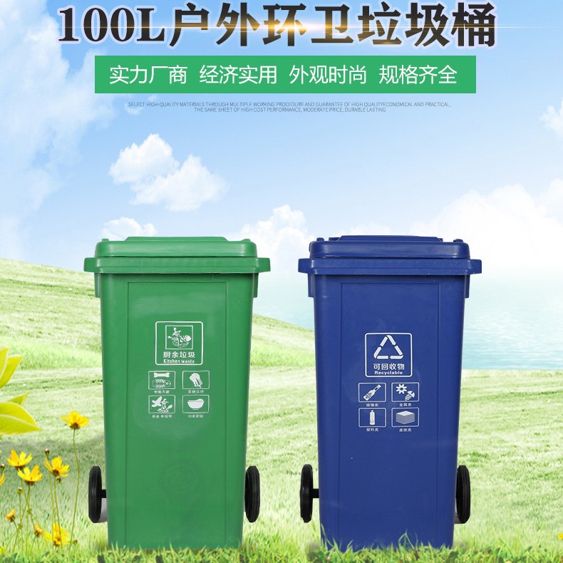 厂家批发新款100L塑料分类户外垃圾桶带轮大号塑胶环卫带盖垃圾桶