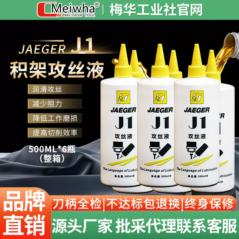 积架牌攻丝液J1攻牙油耐腐蚀切削冷却降温润滑防锈钻孔切削润滑油