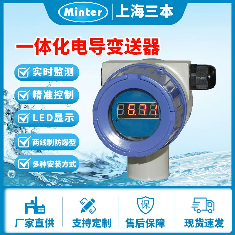 Двухпроводной Измеритель проводимости типа Shanghai sanben EC3000, встроенный Измеритель проводимости, взрывозащищенный Измеритель проводимости