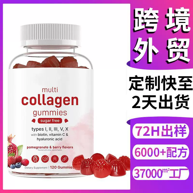 跨境TK亚马逊爆款胶原蛋白软糖collagengummies软糖定制oem代加工