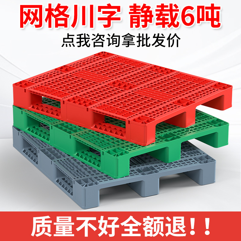 Manufacturer's Best-Selling Grid-Patterned Plastic Pallets for Forklifts, Shelves, Warehouses, Logistics, Cargo Pallets, Moisture-Proof Pads