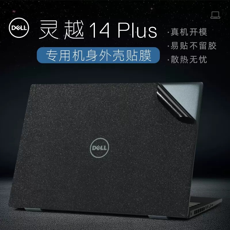 Applicable to 14-inch Dell Dell Lingyue 14plus computer sticker Inspiron7420 shell film 12 generation