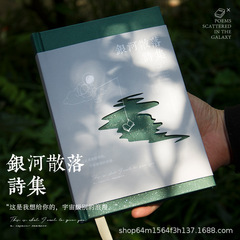 青禾紀銀河散落詩集手帳シンプルins風学生文芸清新読書抜粋ノート