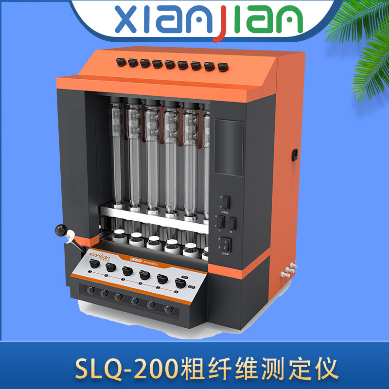 上海纤检SLQ-200粗纤维测定仪粮食 饲料 食品粗纤维含量检测仪