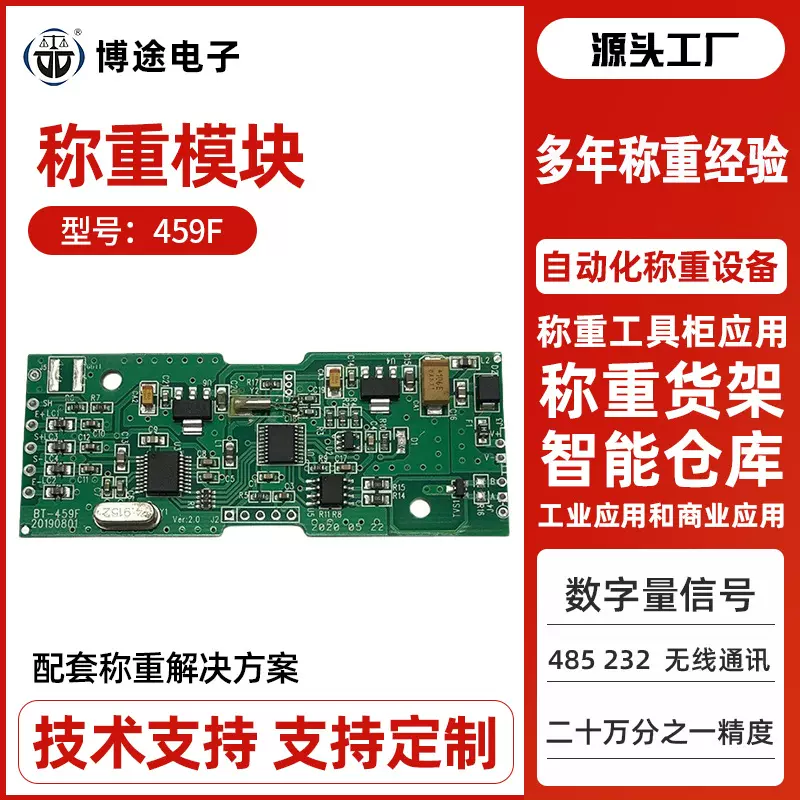 智能仓库称重传感器工业称重模块商用数字变送器模拟量信号放大器