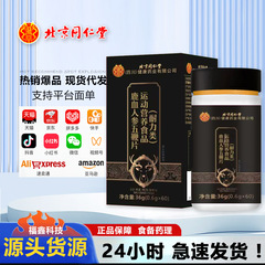 北京同仁堂鹿血人参五鞭片男鹿血片壮年鹿血人参五鞭片現物発