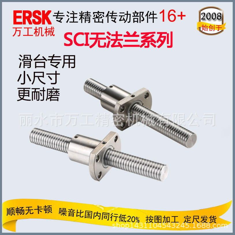 SFK0801微小型滚珠丝杆 C7精密级机床附件传动机床丝杠