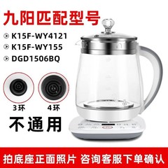养生壶配件玻璃壶身壶体单壶通用9阳DGD1506BQ/WY4121/WY155/
