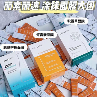 Skin Soothing Care Sleeping Mask Hydrating, Moisturizing and Brightening Astaxanthin Centella Asiatica Mask