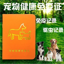 宠物疫苗本猫三联辉瑞狗狗疫苗接种登记本驱虫记录免疫证犬猫通用