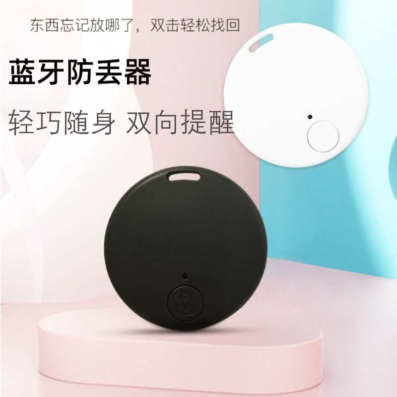 蓝牙钥匙防丢智能手机防丢失报警器双向寻找器迷你定位防丢器|undefined
