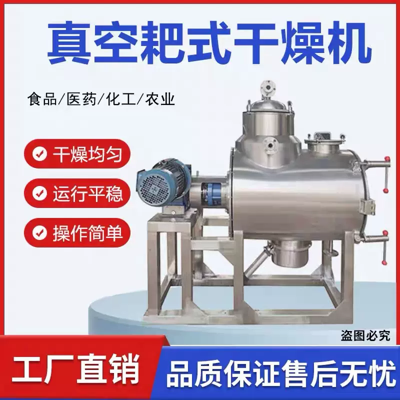 真空耙式干燥机低温干燥染料颜料药物原料合成树脂膏状烘干机厂家