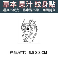 70YF草本纹身贴纸线条中指宝批龙果汁防水持久女男老萌虎下山可爱