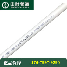 中財管道PVC-U家庭空調用冷凝水管材
