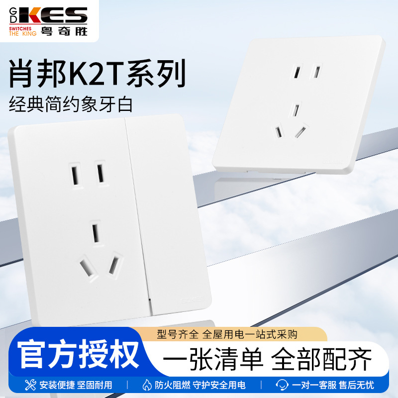 粤奇胜象牙白超薄插座一开五孔家用墙壁暗装16a三孔开关插座面板