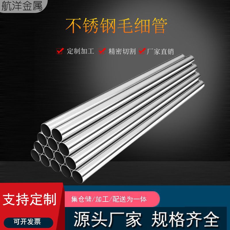 304 Stainless steel pipe laser cutting machining Capillary Seamless Precision tube Circular tube Domestic and foreign Bright