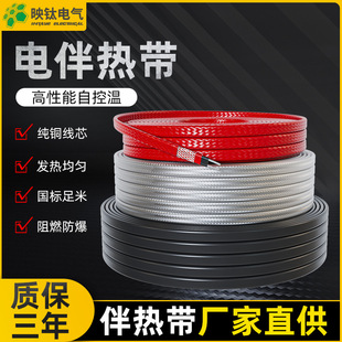 Self-Control Temperature Electric Tropical Pipe Heating Belt Explosion-Proof Constant Temperature Electricity Tropical 220/380 Flame Retardant and Antifreeze Complete Plate