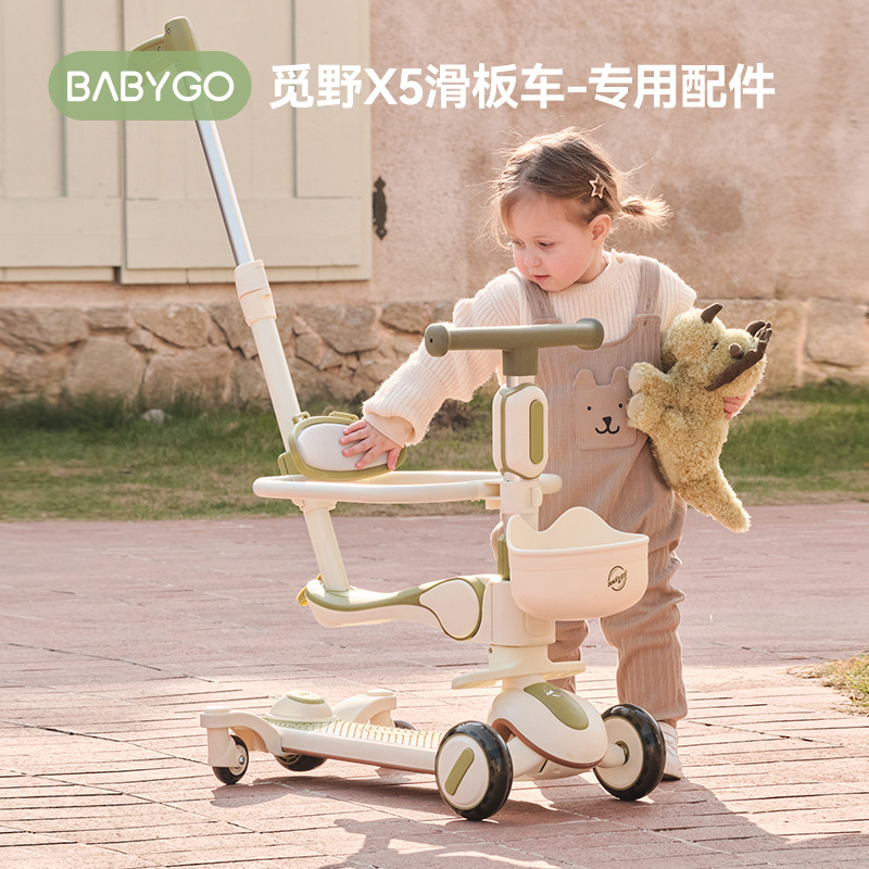 BABYGO children's scooter Miano X5 Special accessories push rod fence universal wheel pedal basket