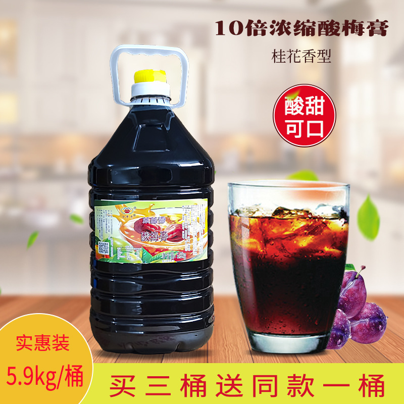 原味酸梅膏5.9kg 浓缩汁商用批发正宗桂花乌梅山楂火锅餐酸梅汤
