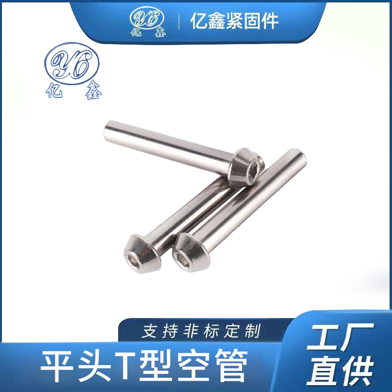 T型空管半圆头铆钉蘑菇头标牌实心铆固钉紧固件连接件蘑菇头铆钉
