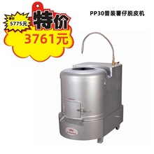 全新二手脱皮机恒联普装去皮机土豆去皮机红薯马铃薯脱皮特价PP30