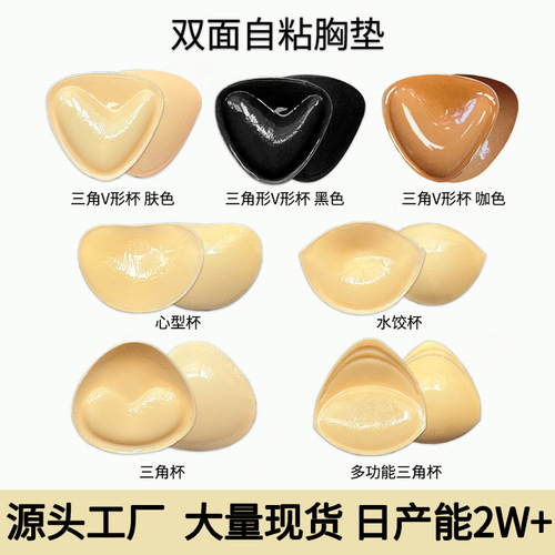 Double-sided adhesive silicone breast pads for small breasts, triangular thick pads with self-adhesive inserts, summer women's shaping underpads without visible lines