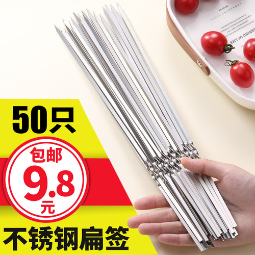 BBQ skewers, stainless steel flat skewers, mutton skewers, barbecue tools, skewers accessories, household barbecue iron skewers, barbecue needles 50
