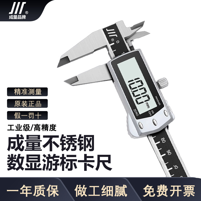 成量数显卡尺数字游标0-150mm0-200mm0-300mm高精度电子测量工具