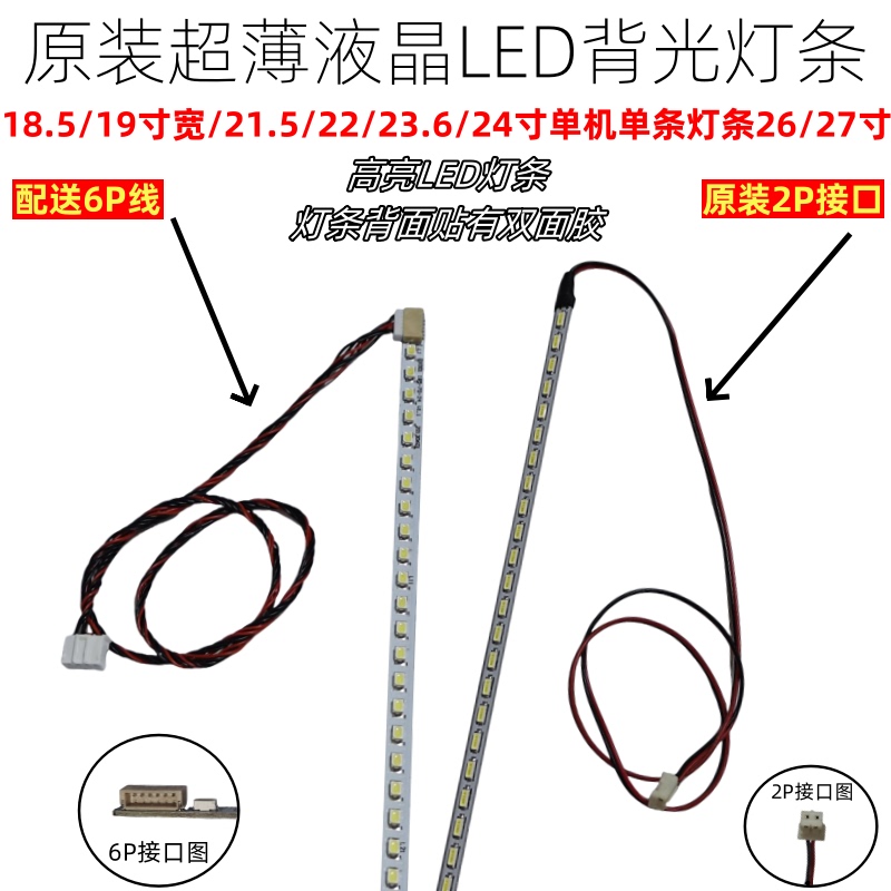 One Piece of Wholesale Original Lcd Monitor Led Light Strip 18.5inch 19 21.5 22 23.6 24 26 27