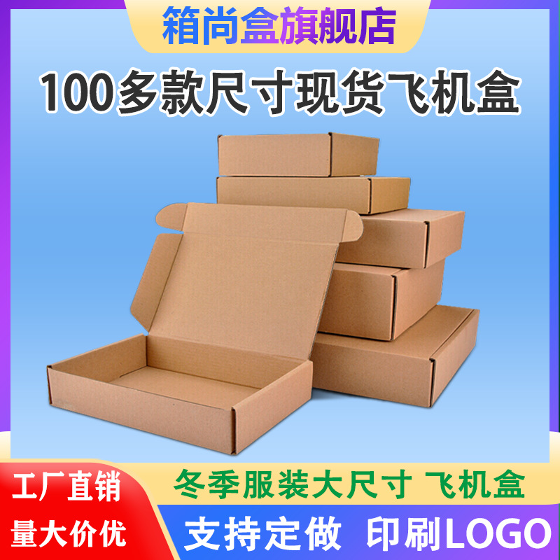 飞机盒纸箱打包纸盒服装盒子内衣包装盒工厂T2瓦楞长方形特硬纸盒
