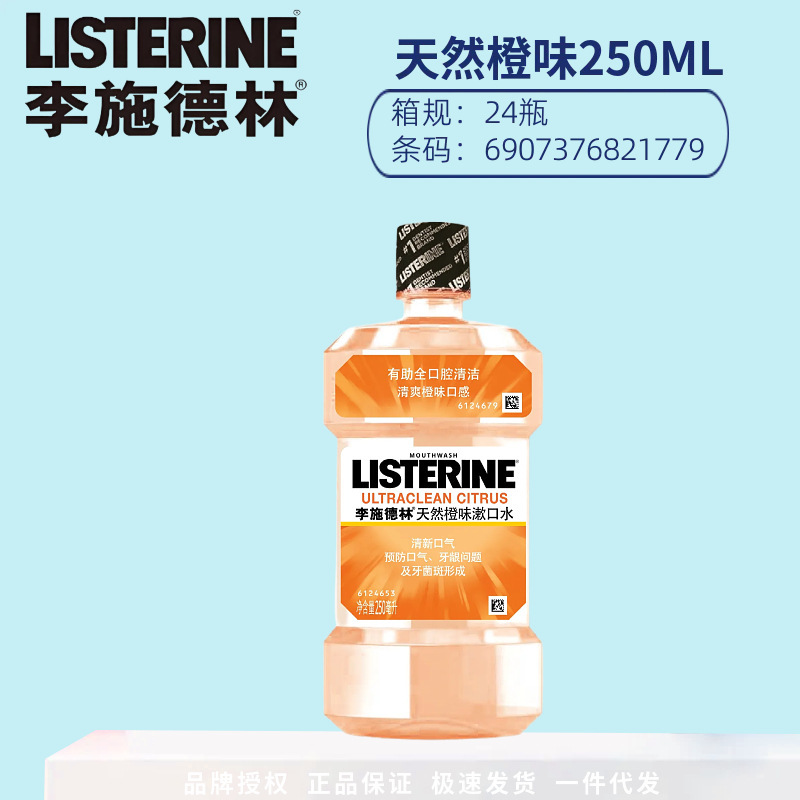 李施德林漱口水益生菌清洁口腔口气清新持久留香薄荷味抗糖抑菌|undefined