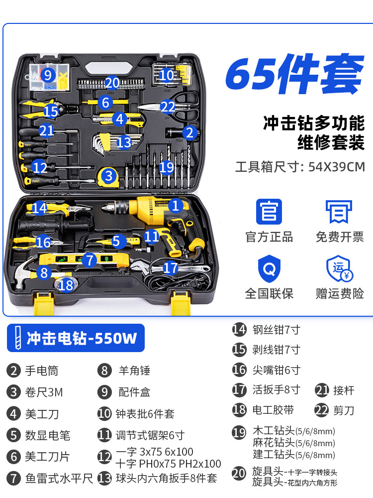 Repair kit, Shiyong Set Multifunctional Hardware - deli-home-improvement-full-function-maintenance-electric-drill-set