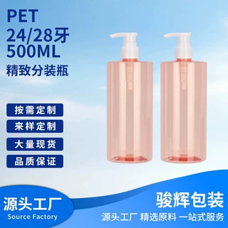 厂家批发透明PET沐浴露空瓶500ml按压洗护空瓶28牙旅行分装瓶定制