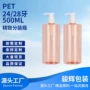 旅行按压定制500ml分装瓶